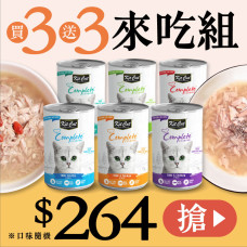 【買3送3】33來吃組 成貓主食湯罐150克【口味不挑款】(貓主食罐頭)【下單1，出貨6】