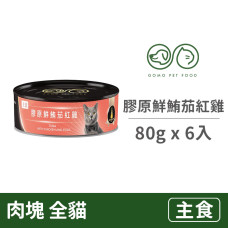 PET FOOD 貓罐80公克【膠原鮮鮪茄紅雞】(6入)(貓主食罐頭)