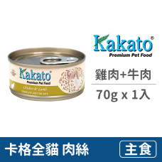 【售完不補】卡格全營養貓主食罐70克【雞肉+羊肉】(1入)(貓主食罐頭)