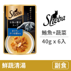 日式鮮饌包 湯品系列  40克【鮮蔬清湯(鮪魚+蔬菜)】(6入) (貓副食罐頭)