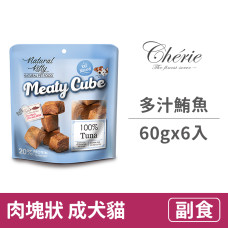 自然小貓100%鮮肉塊60克【多汁鮪魚】(6入)(貓狗副食餐包)
