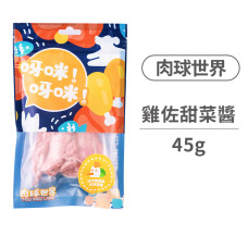 法式雞里肌佐甜菜醬45克(貓狗零食)(效期2024.02.02)