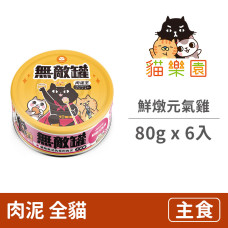 肉泥王貓咪主食罐 鮮燉元氣雞(腸道保健) 80克(6入)(貓主食罐)