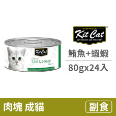 貓用 鮪魚+蝦蝦(24入) 80克 (整箱罐罐) (貓副食罐)