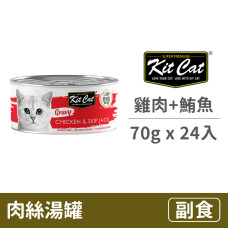 湯罐70克【雞肉+鮪魚】(24入)(貓副食罐頭)(整箱罐罐)