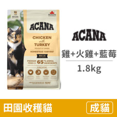 田園收穫貓 放養雞肉&火雞+藍莓1.8公斤(貓飼料)