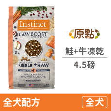 天然鮭魚佐牛肉凍乾全犬配方4.5磅(狗飼料)