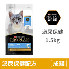 成貓泌尿保健配方 1.5公斤(貓飼料)