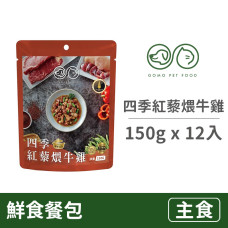 PET FOOD 鮮食餐包150克【四季紅藜煨牛雞】(12入)(貓狗主食餐包)