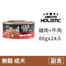 無穀狗罐80克【雞肉+牛肉】(24入)(狗副食罐頭)(整箱罐罐)