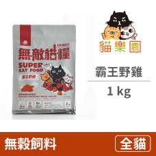 貓糧 霸王野雞1公斤 (貓飼料)