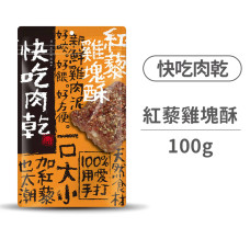 (即期)#7紅藜雞塊酥100克(狗零食)(效期2023.04.03)