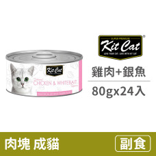 貓用 雞肉+銀魚(24入) 80克 (整箱罐罐) (貓副食罐)