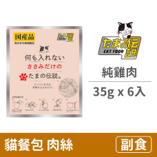 貓餐包35克【純雞肉】(6入)(貓副食餐包)