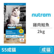 S5成貓 雞肉鮭魚2公斤(貓飼料)