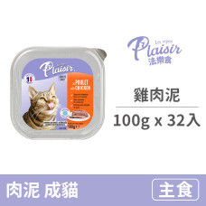 雞肉泥 (貓咪主食餐盒) 100克 (32入)(貓主食餐盒)