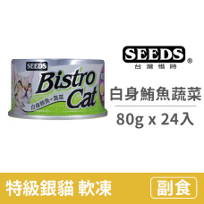 Bistro cat 特級銀貓健康餐罐 80克【白身鮪魚+蔬菜】(24入) (貓副食罐頭)(整箱罐罐)