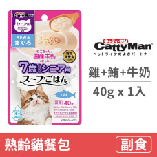 熟齡貓餐包40克【雞肉+鮪魚+牛奶】(1入)(貓副食餐包)