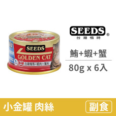 GOLDEN CAT 健康機能特級金貓小罐 80克【白身鮪魚+蝦肉+蟹肉】(6入)  (貓副食罐頭)