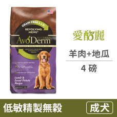 (即期)愛酪麗-低敏精製無穀成犬羊肉+地瓜配方 4磅 (效期2024.02.18)