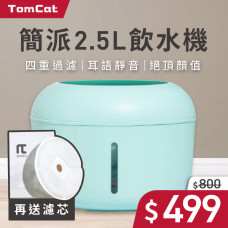 Tomcat 飲水機 2.5L 綠色