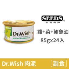 Dr.Wish狗罐85克【雞+菜+鮪魚油(綠)】(24入)(狗副食罐頭)(整箱罐罐)