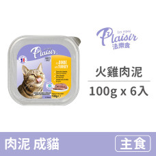 火雞肉泥 (貓咪主食餐盒) 100克 (6入)(貓主食餐盒)