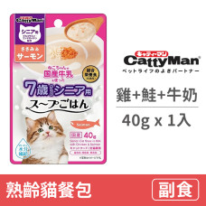 (即期)熟齡貓餐包40克【雞肉+鮭魚+牛奶】(1入)(貓副食餐包)(效期2024.01.31)