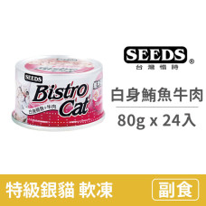 Bistro cat 特級銀貓健康餐罐 80克【白身鮪魚+牛肉】(24入) (貓副食罐頭)(整箱罐罐)