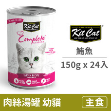 幼貓主食湯罐150克【鮪魚】(24入)(貓主食罐頭)(整箱罐罐)