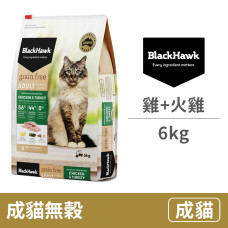 成貓優選無穀雞肉&火雞肉6公斤(貓飼料)