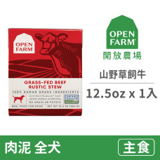 犬用 慢煮主食餐盒【山野草飼牛】12.5oz (狗主食餐盒)