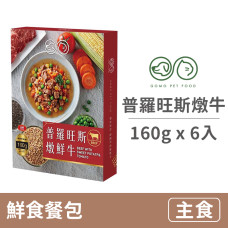PET FOOD 鮮食餐包160克【普羅旺斯燉鲜牛】(6入)(貓狗主食餐包)