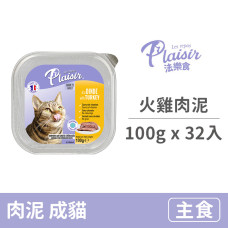 火雞肉泥 (貓咪主食餐盒) 100克 (32入)(貓主食餐盒)