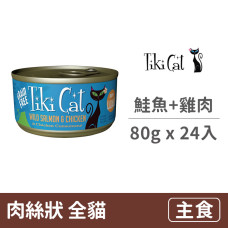 夏日風情系列主食罐 80克【17 號：鮭魚+雞肉】(24入)(貓主食罐頭)(整箱罐罐)