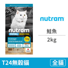 T24無穀貓 鮭魚2公斤(貓飼料)