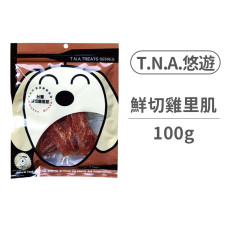 天然食材鮮點零食系列【台灣鮮切雞里肌100克】 (健康零食首選)(貓零食)(狗零食)