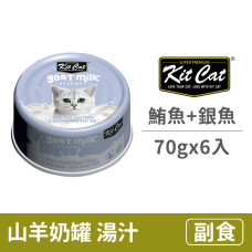 補水量upup! 貓咪超愛 山羊奶湯罐 鮪魚+銀魚(6入) 70公克 (貓副食罐)