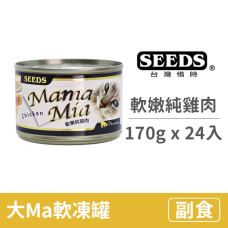 Mamamia 軟凍餐罐 170克【軟嫩純雞肉】(24入) (貓副食罐頭)(整箱罐罐)