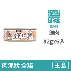 貓寶寶無膠主食罐82克【雞肉】(6入)(貓主食罐)
