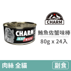 特級無穀貓罐 鮪魚佐蟹味棒 80克 (24入)(貓副食罐頭)(整箱罐罐)