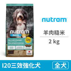 I20三效強化犬 羊肉糙米 2公斤 (狗飼料)