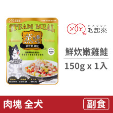蒸的餐包 鮮炊嫩雞鮭 150克(1入)(狗副食餐包)