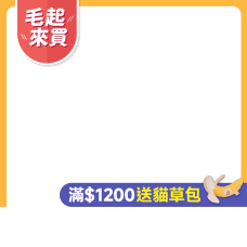 bd_新品20241210|CSS_倍力滿1200送7日鱉蛋粉體驗組|CSS_貪貪倍力滿千送小雞丁|pd_倍力保健原始商品|CSS_12強棒球冠軍加碼68折|CSS_限時加碼68折|CSS_倍力&貪貪滿499贈體驗包1200贈貓草包|PD_高毛品68折_0417-0501|PD_2025奶貓季