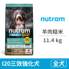 (即期)I20三效強化犬 羊肉糙米 11.4公斤 (狗飼料)(效期2024.03.03)