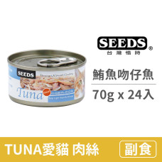 TUNA 愛貓天然食 70克【白身鮪魚+吻仔魚】(24入) (貓副食罐頭)(整箱罐罐)