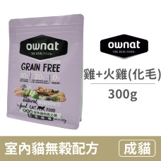 室內貓無穀全天然配方 放牧雞肉與火雞(化毛挑嘴)300克(貓飼料)