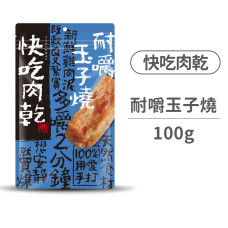 #8耐嚼玉子燒120克(狗零食)
