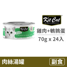 湯罐70克【雞肉+鵪鶉蛋】(24入)(貓副食罐頭)(整箱罐罐)