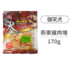 手工燕麥雞肉塊170克(狗零食)